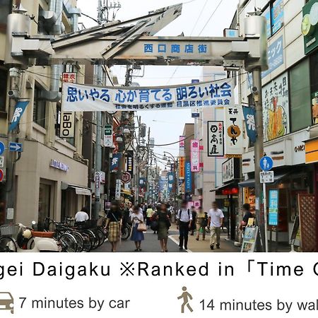 טוקיו Tokyu Stay Meguro Yutenji מראה חיצוני תמונה
